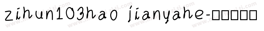 zihun103hao jianyahe字体转换
